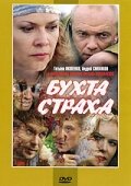 Смотреть Бухта страха онлайн бесплатно в HD качестве на русском языке